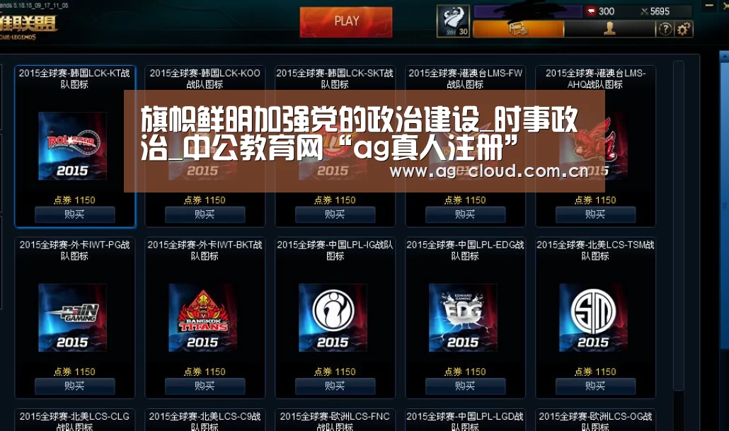 旗帜鲜明加强党的政治建设_时事政治_中公教育网“ag真人注册”(图2) ag真人下载